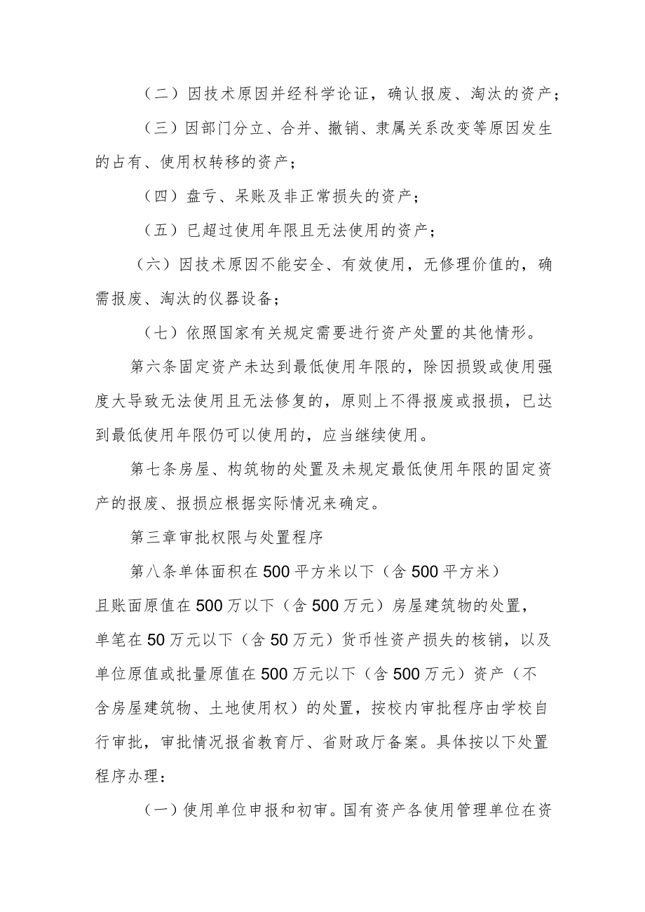 大学国有资产处置管理办法（修订）.docx_第3页