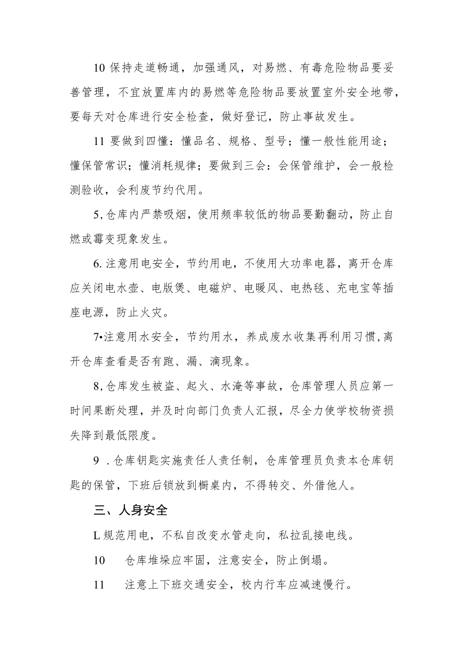 学院后勤处资产管理科岗位人员工作责任书.docx_第3页