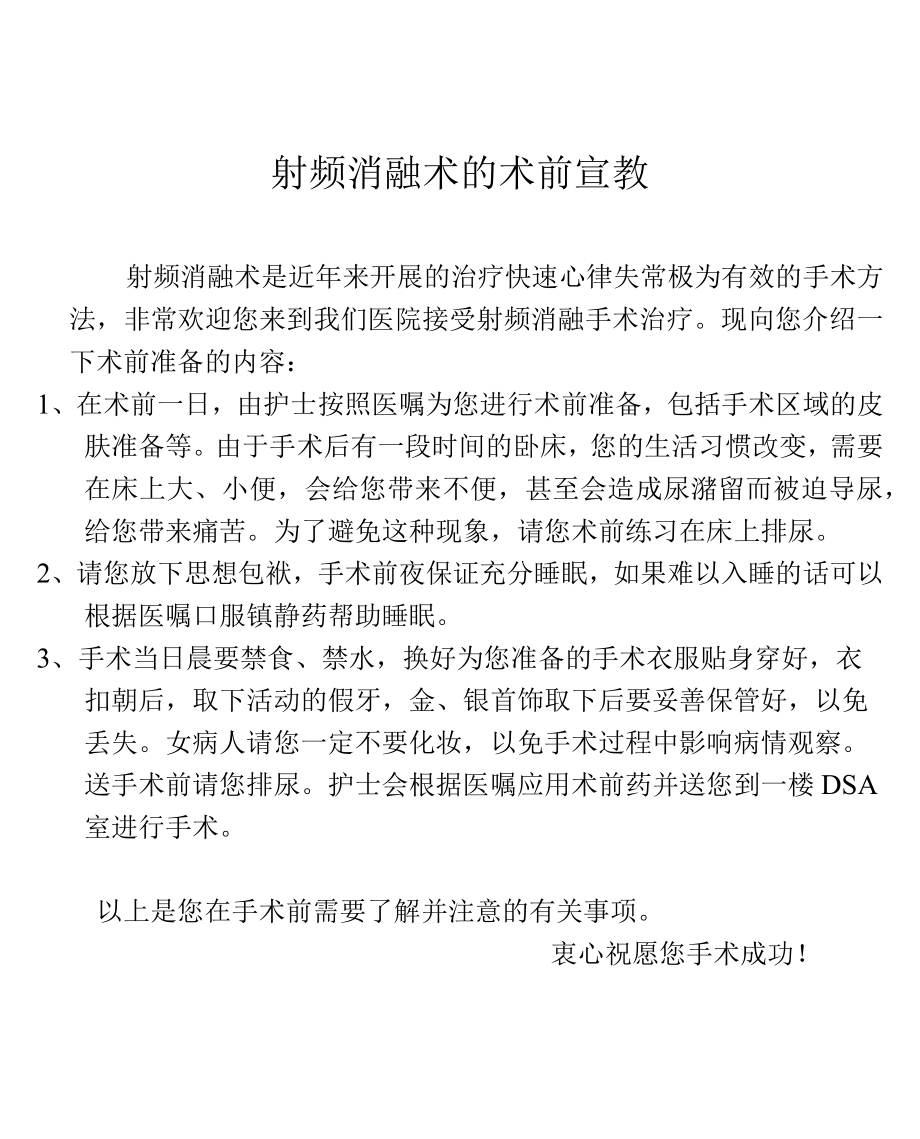 射频消融术的术前宣教.docx_第1页