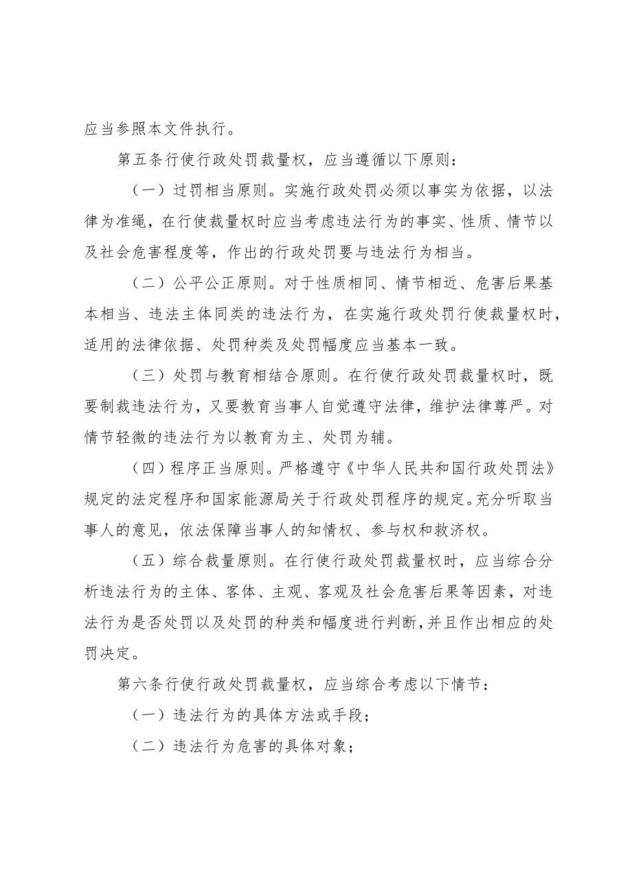 国家能源局行政处罚裁量权基准.docx_第2页