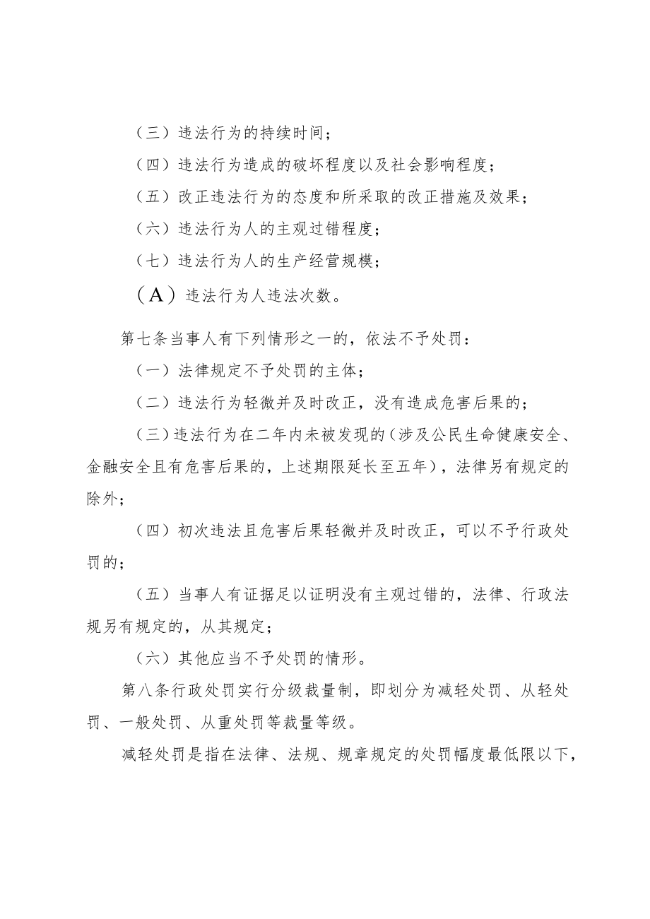 国家能源局行政处罚裁量权基准.docx_第3页