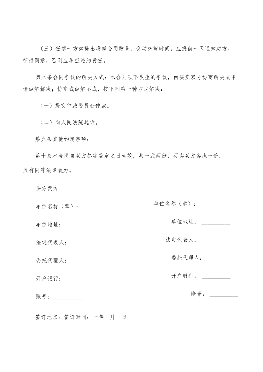 商品买卖合同模板(5篇).docx_第3页