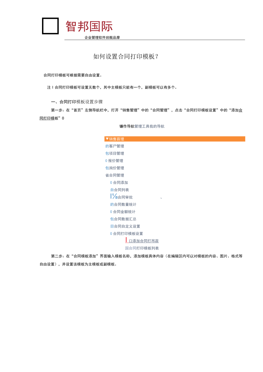 如何设置合同打印模板？.docx_第1页