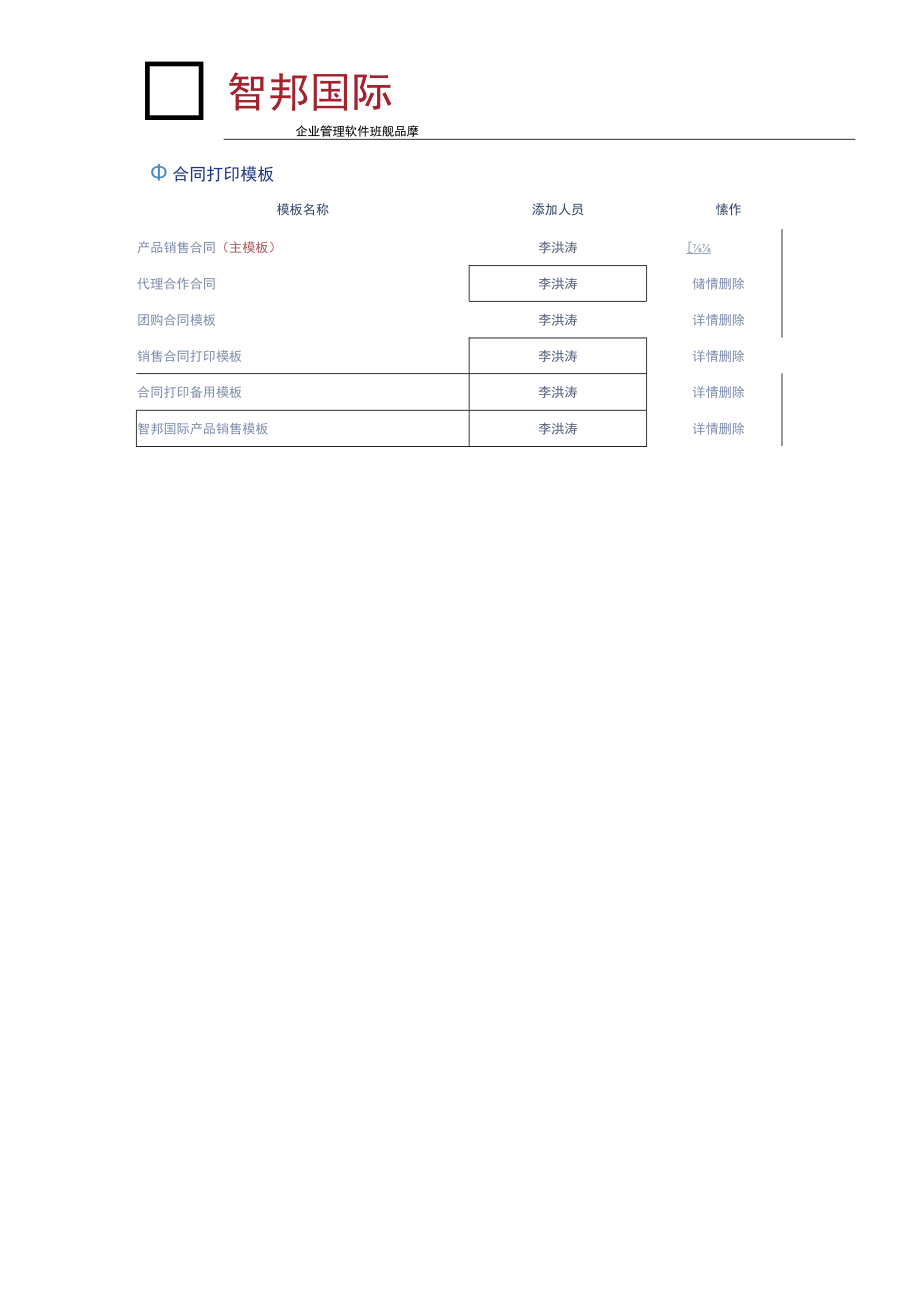 如何设置合同打印模板？.docx_第3页