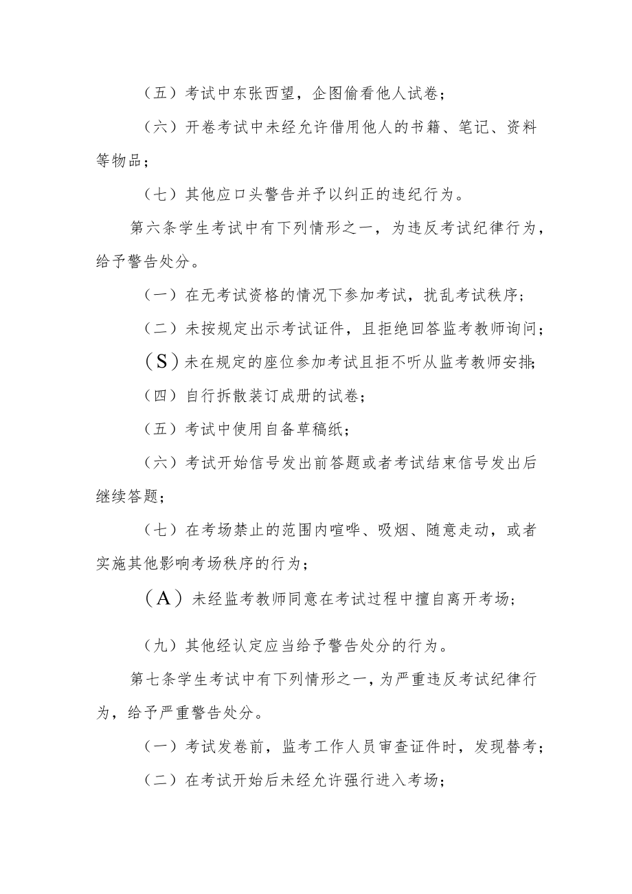 学院学生考试违规处理办法.docx_第2页