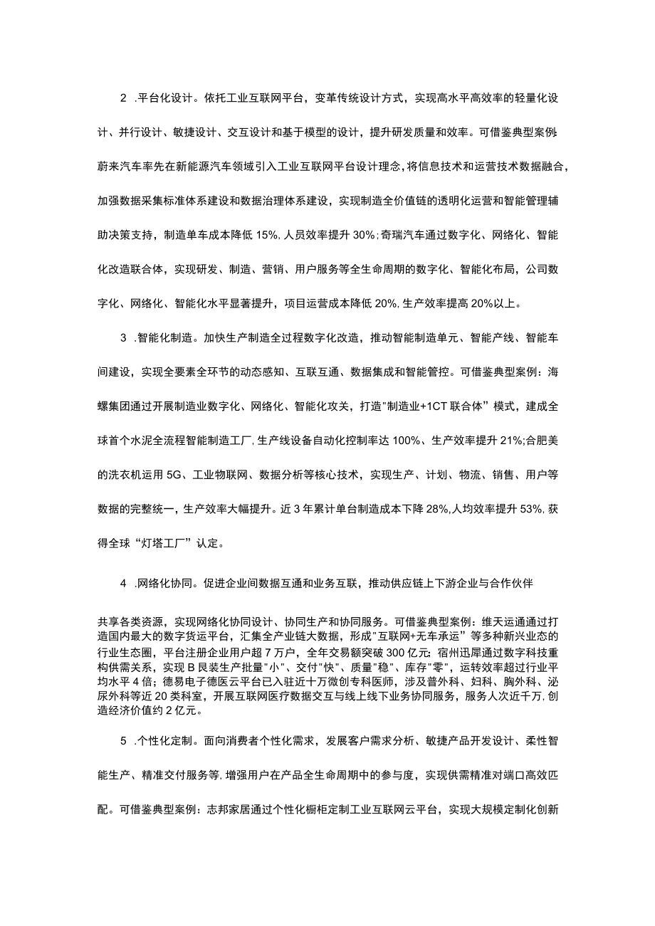 安徽推进制造业数字化模式创新行动方案（2022—2025年.docx_第2页