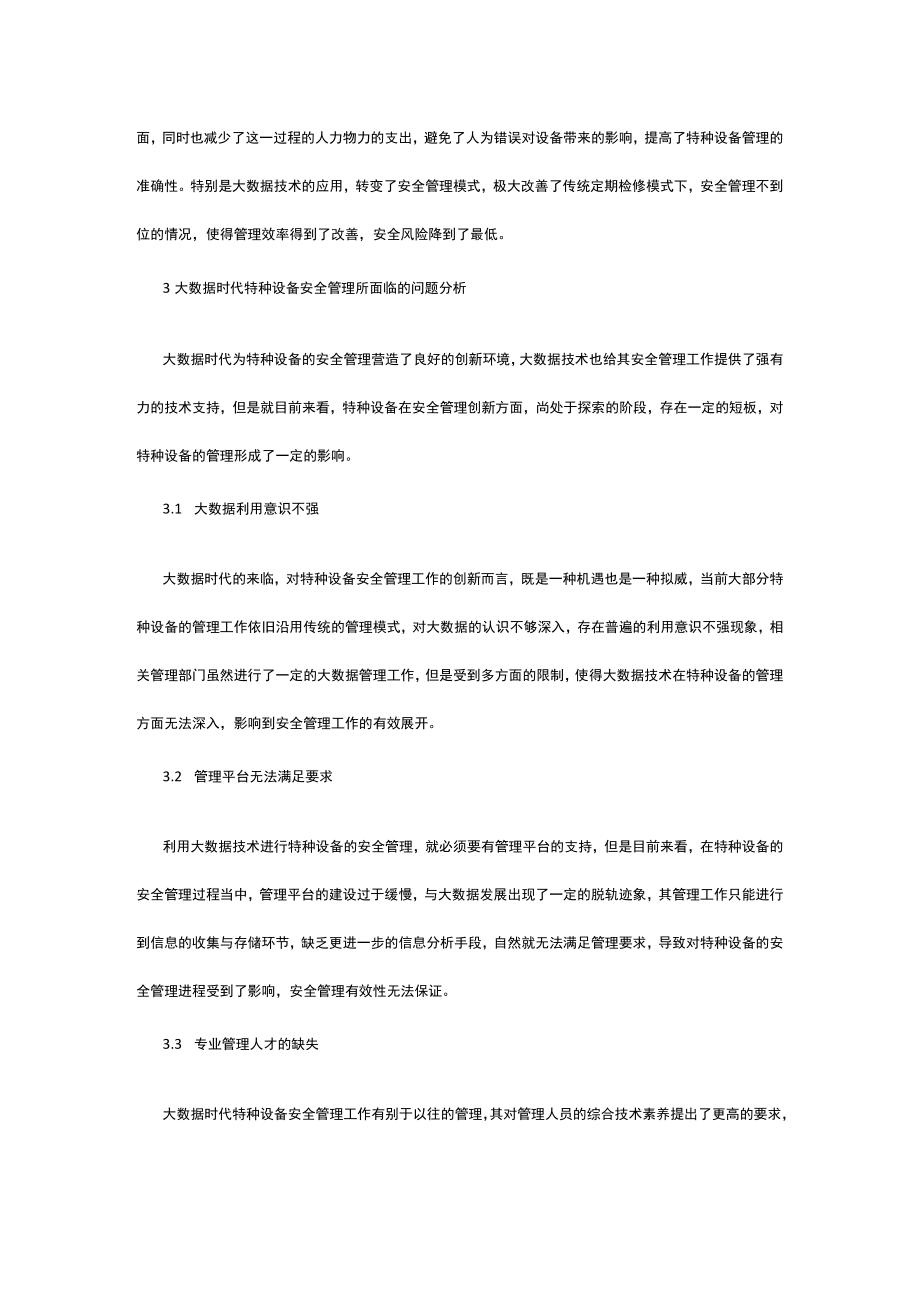 大数据时代下有关特种设备安全管理创新探究.docx_第3页