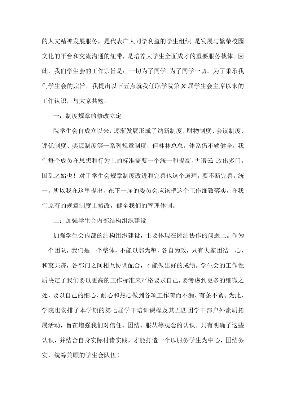 学生干部述职报告范文七篇.docx_第2页