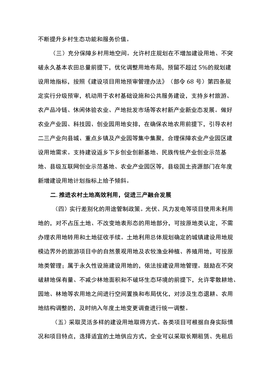 吉林省国土资源厅关于强化资源保障促进乡村振兴的意见.docx_第2页