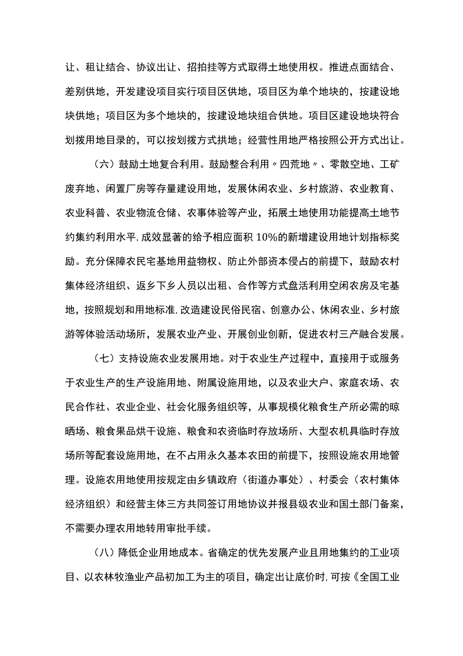 吉林省国土资源厅关于强化资源保障促进乡村振兴的意见.docx_第3页