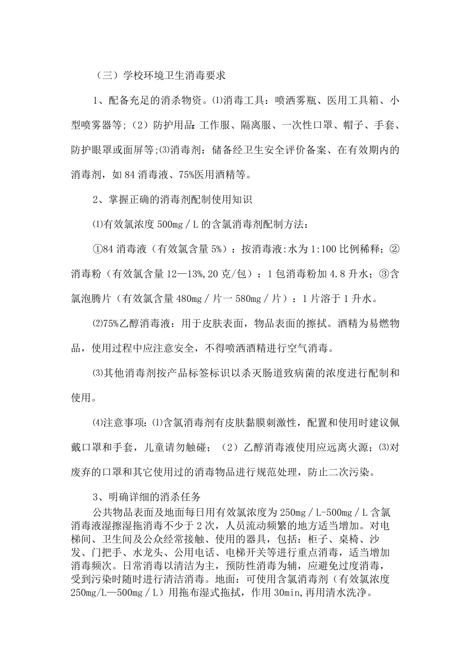 培训机构学校通风消毒卫生制度.docx_第2页