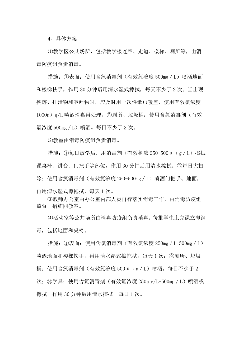 培训机构学校通风消毒卫生制度.docx_第3页