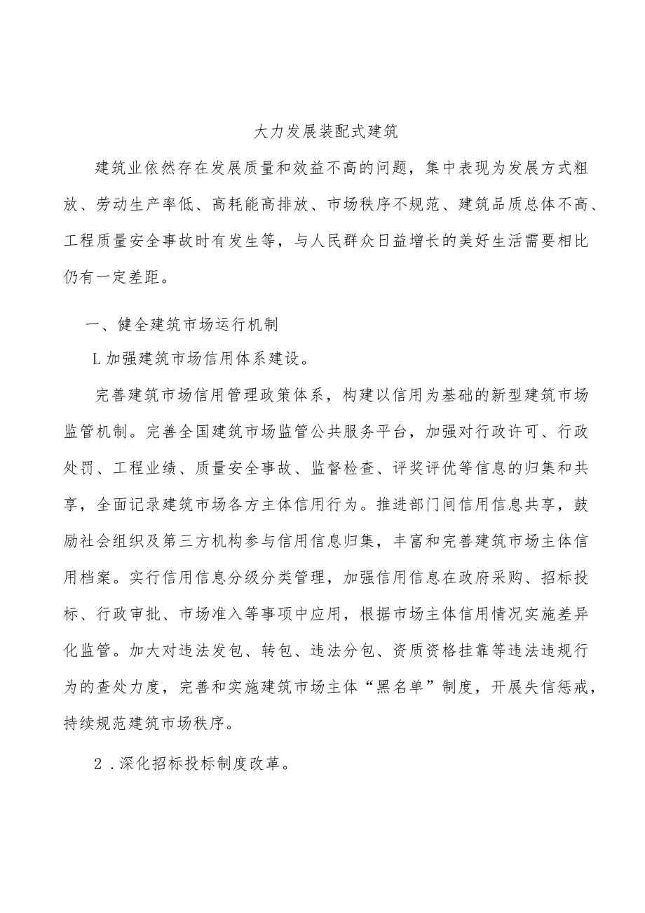 大力发展装配式建筑.docx_第1页