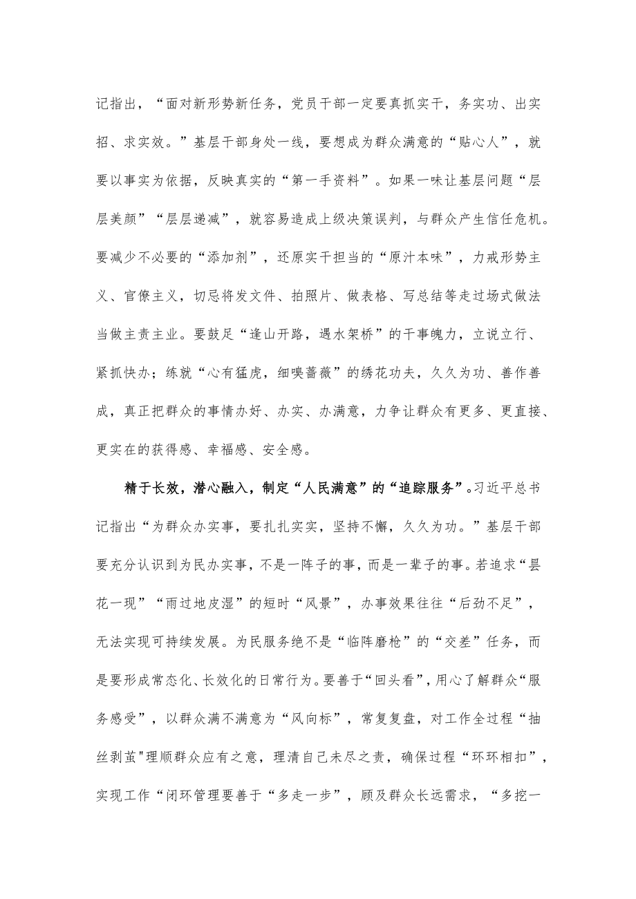 学习践行全国“人民满意的公务员”和“人民满意的公务员集体”表彰大会寄语心得体会.docx_第2页