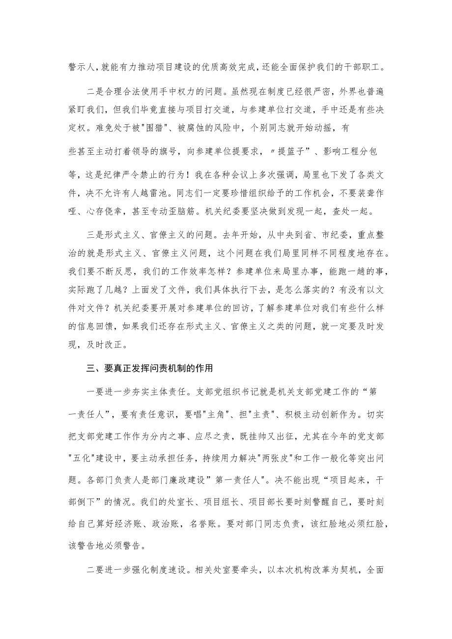 在全局党务暨党风廉政建设重点工作推进会上的讲话.docx_第3页