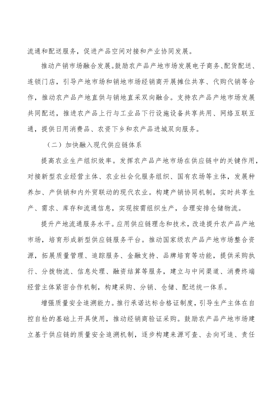 培育充满活力的农产品产地流通主体实施方案.docx_第2页