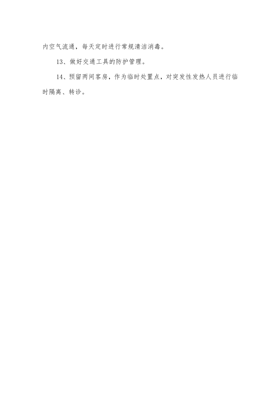 培训中心疫情防控应急预案.docx_第3页