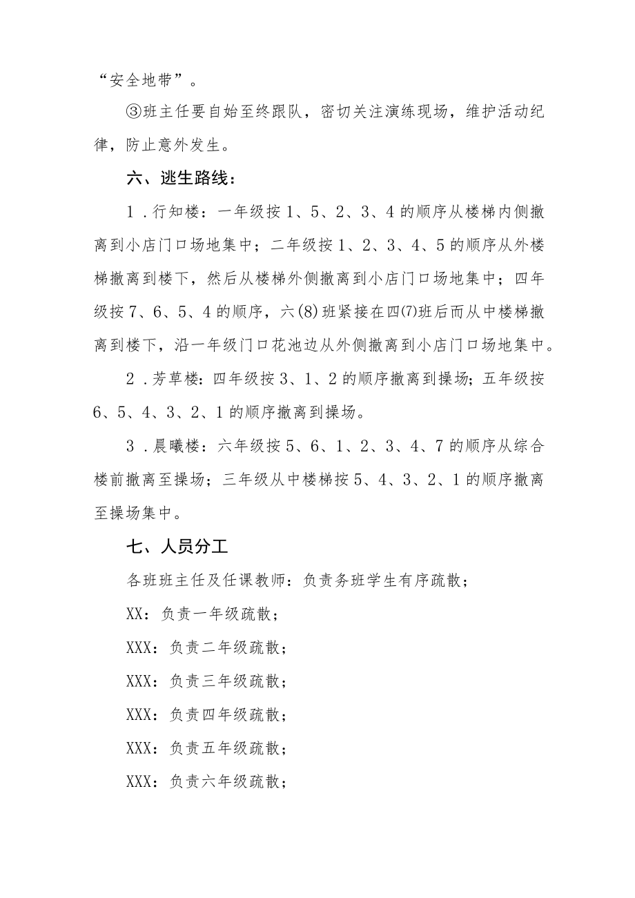 学校秋季学期防震减灾应急疏散演练方案六篇.docx_第3页