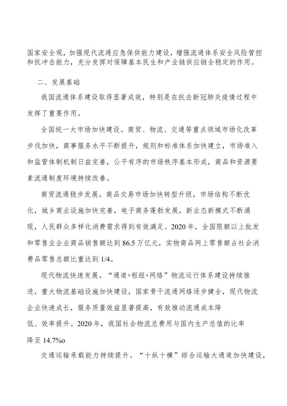 城市商业提升行动实施方案.docx_第2页