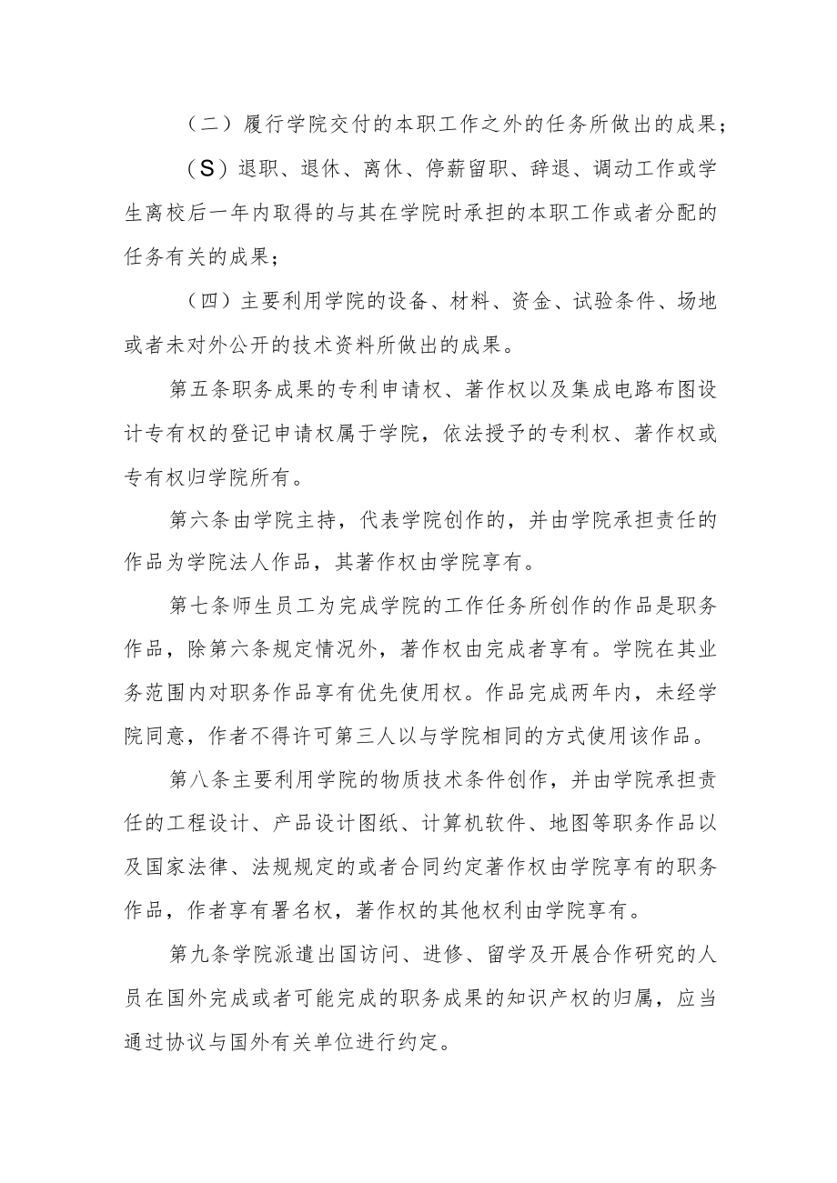 学院知识产权管理办法.docx_第2页