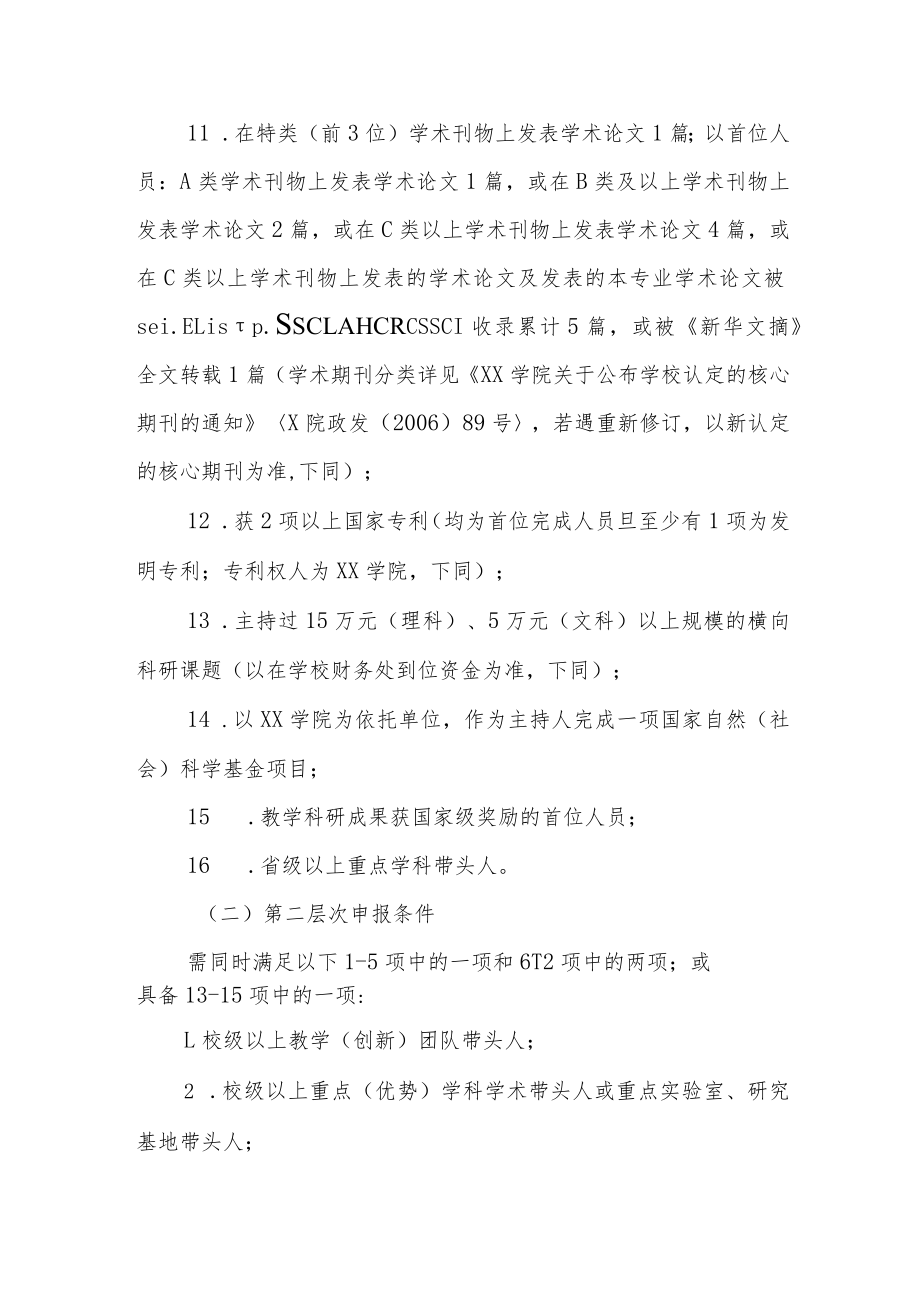 大学学院优秀人才培育工程实施办法.docx_第3页