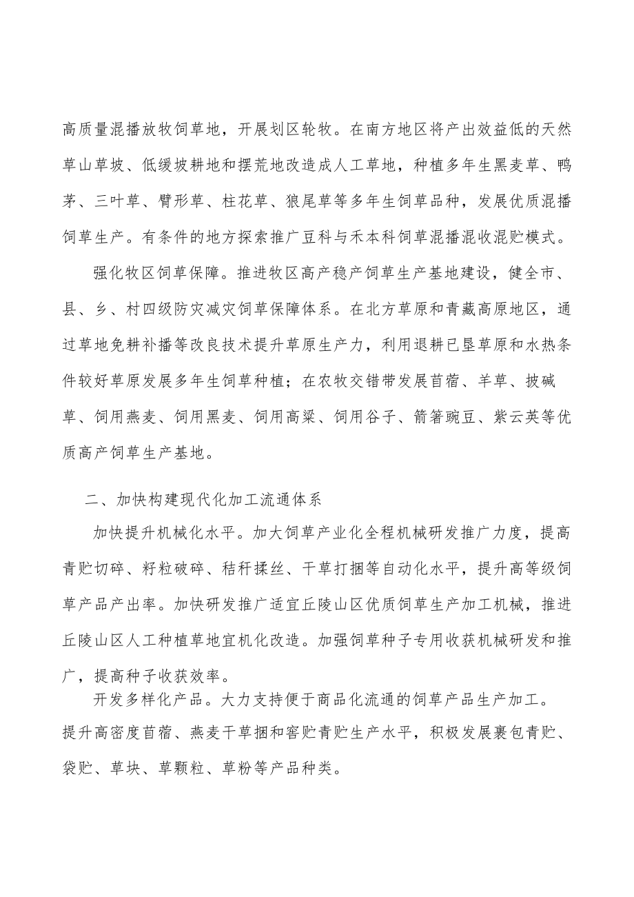 增强饲草产业科技支撑行动计划.docx_第2页