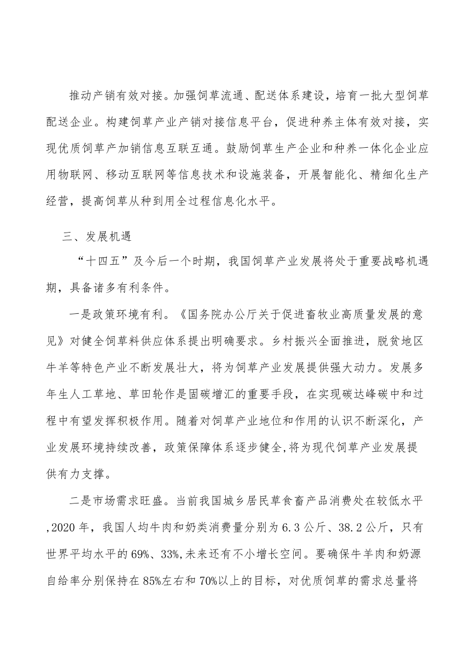 增强饲草产业科技支撑行动计划.docx_第3页