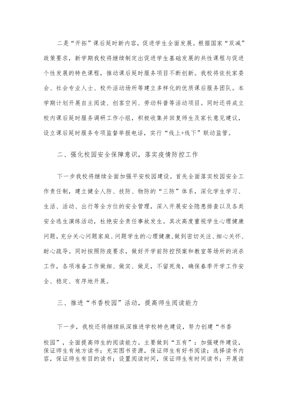 实验小学校长在教育工作会上的表态发言.docx_第2页