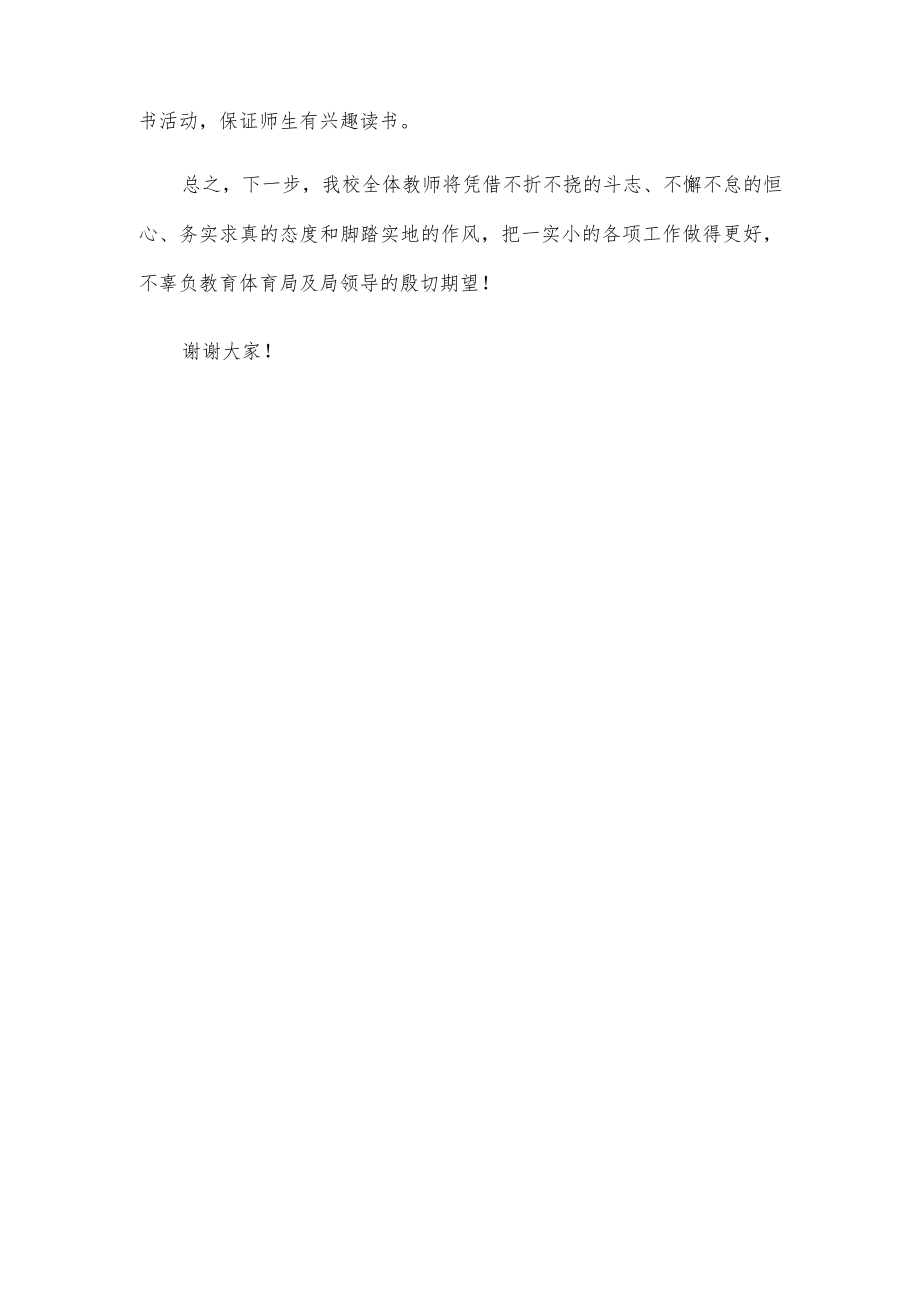 实验小学校长在教育工作会上的表态发言.docx_第3页