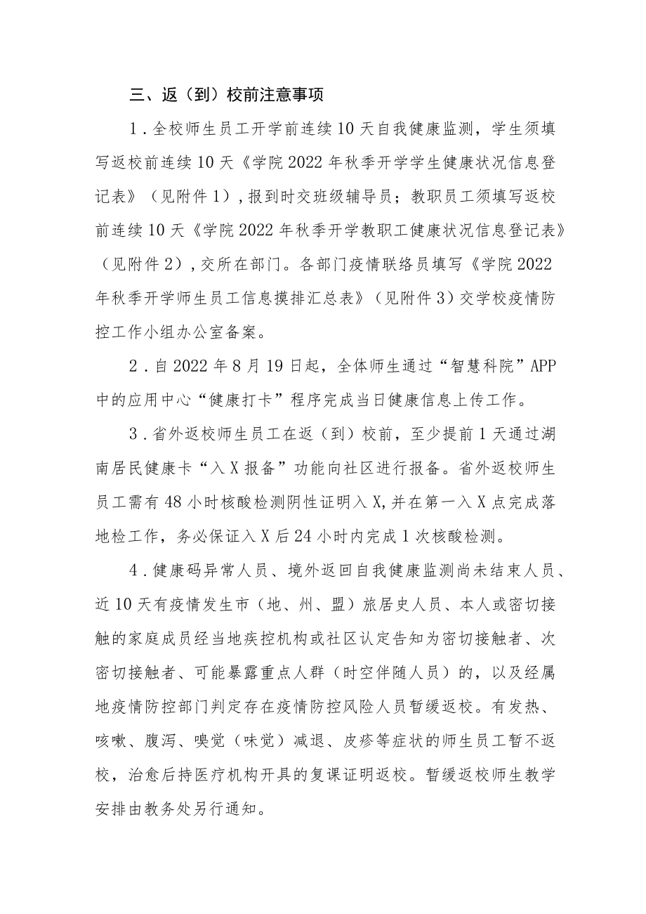 学院 2022年秋季学期师生返校通知.docx_第2页