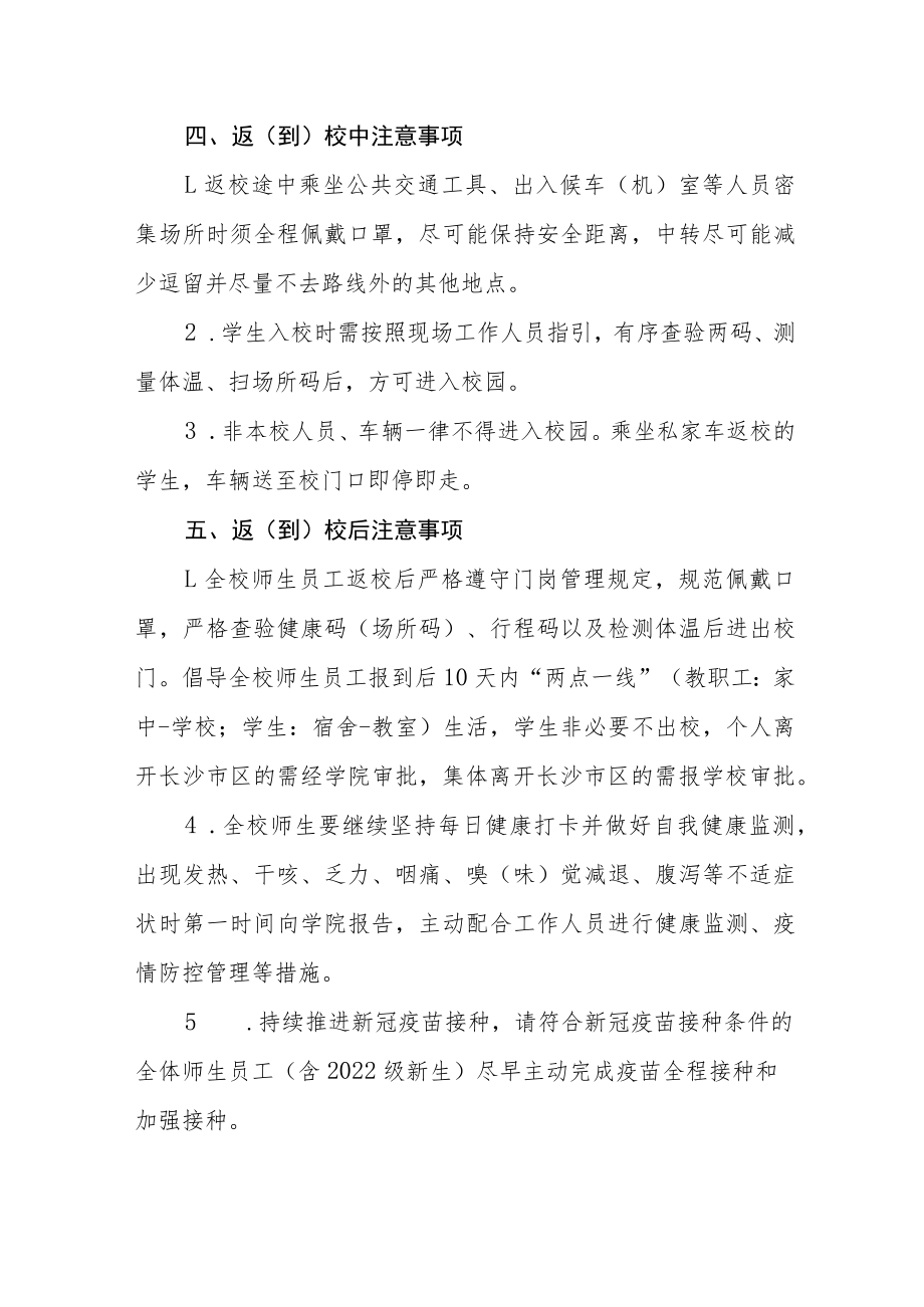 学院 2022年秋季学期师生返校通知.docx_第3页