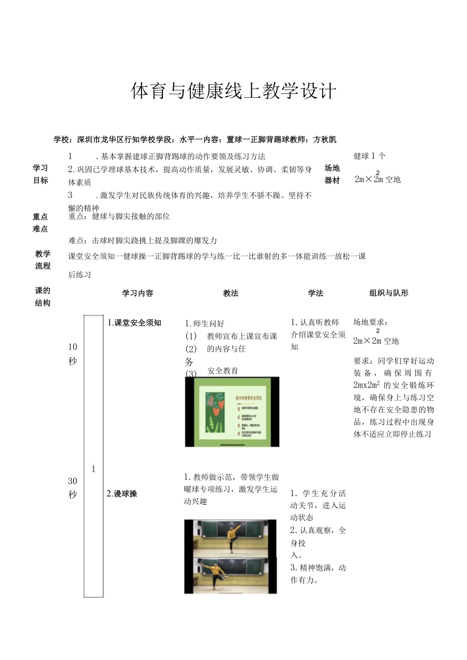 小学 二年级 体育 毽球—正脚背踢球 教学设计.docx_第3页