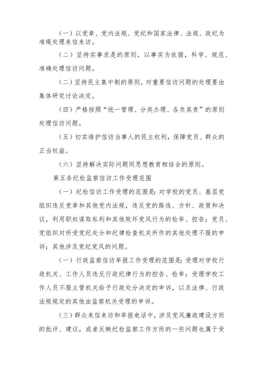 大学学院纪检监察信访工作管理办法.docx_第2页