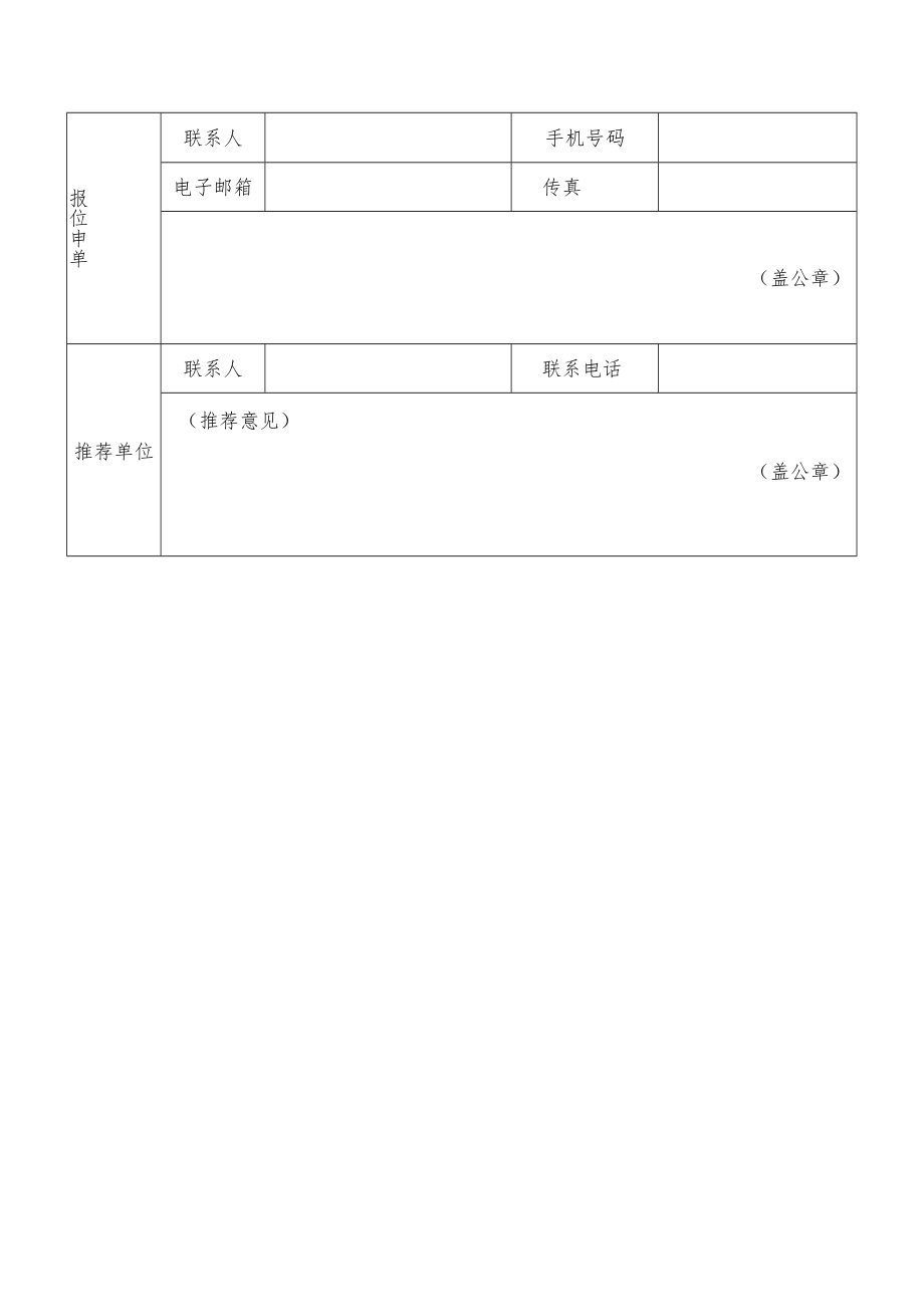 团体标准应用示范项目申报书、应用情况证明.docx_第3页