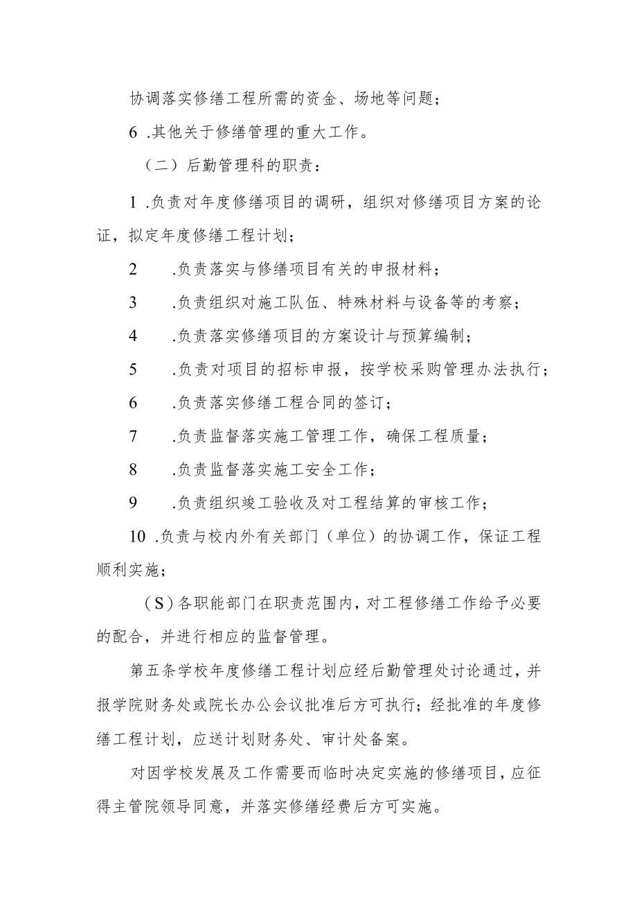 学院修缮管理办法.docx_第2页