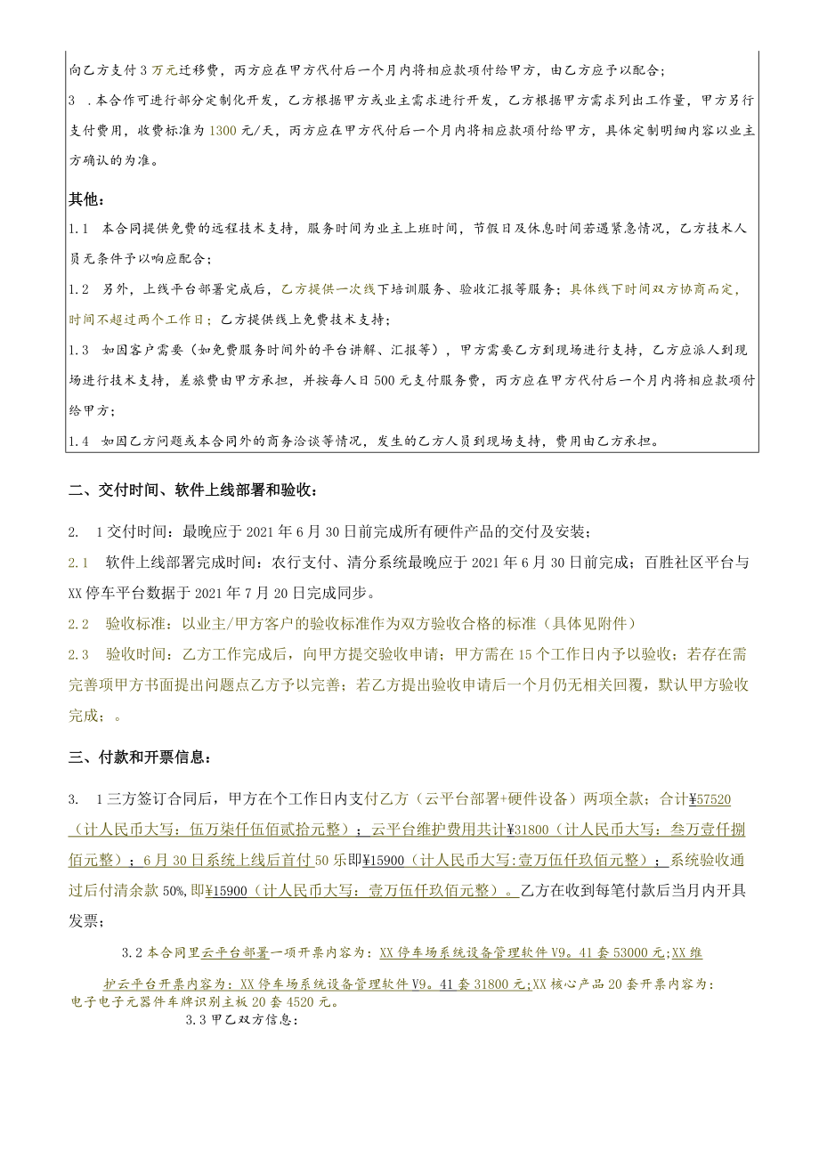 城市级智慧停车项目采购合同（四稿）.docx_第2页