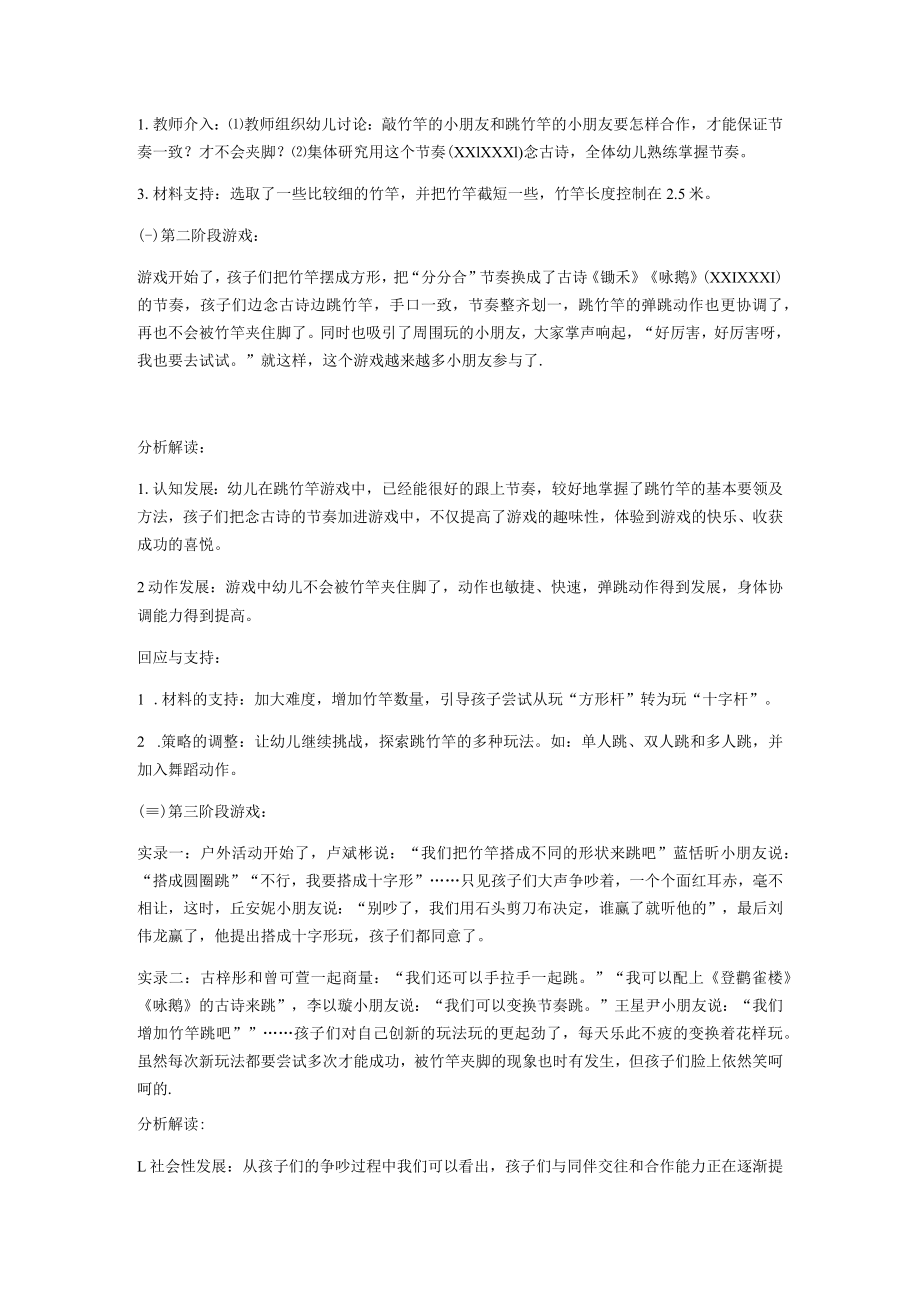 大班运动性活动区游戏案例：竹竿跳跳乐.docx_第2页