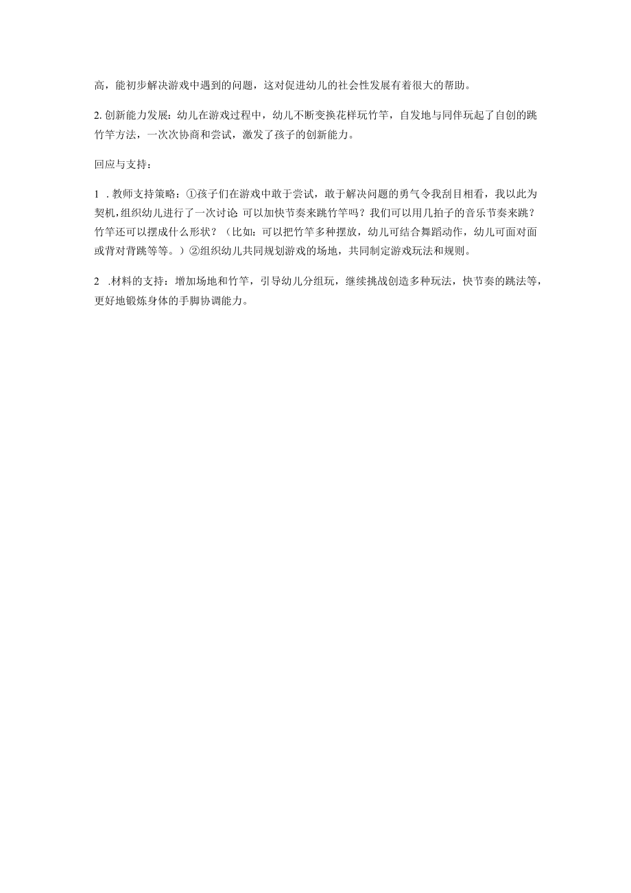 大班运动性活动区游戏案例：竹竿跳跳乐.docx_第3页