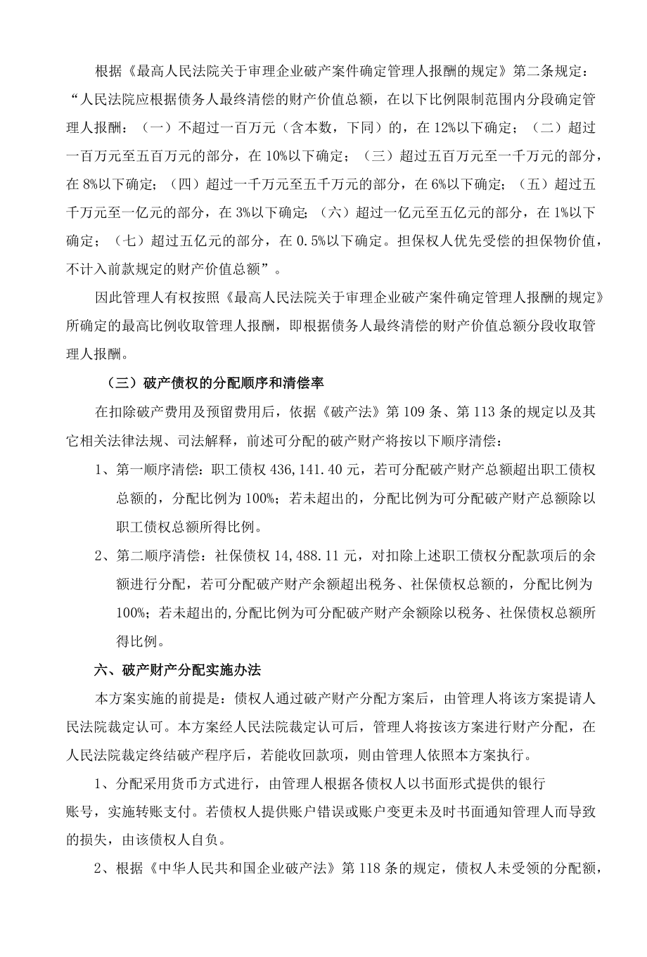 太仓金洋物业管理有限公司破产清算案破产财产分配方案.docx_第3页