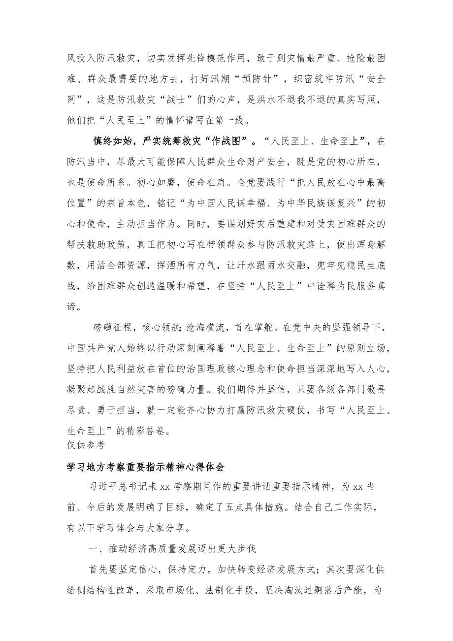 学习领会在辽宁省锦州市考察调研重要指示心得体会范文.docx_第2页