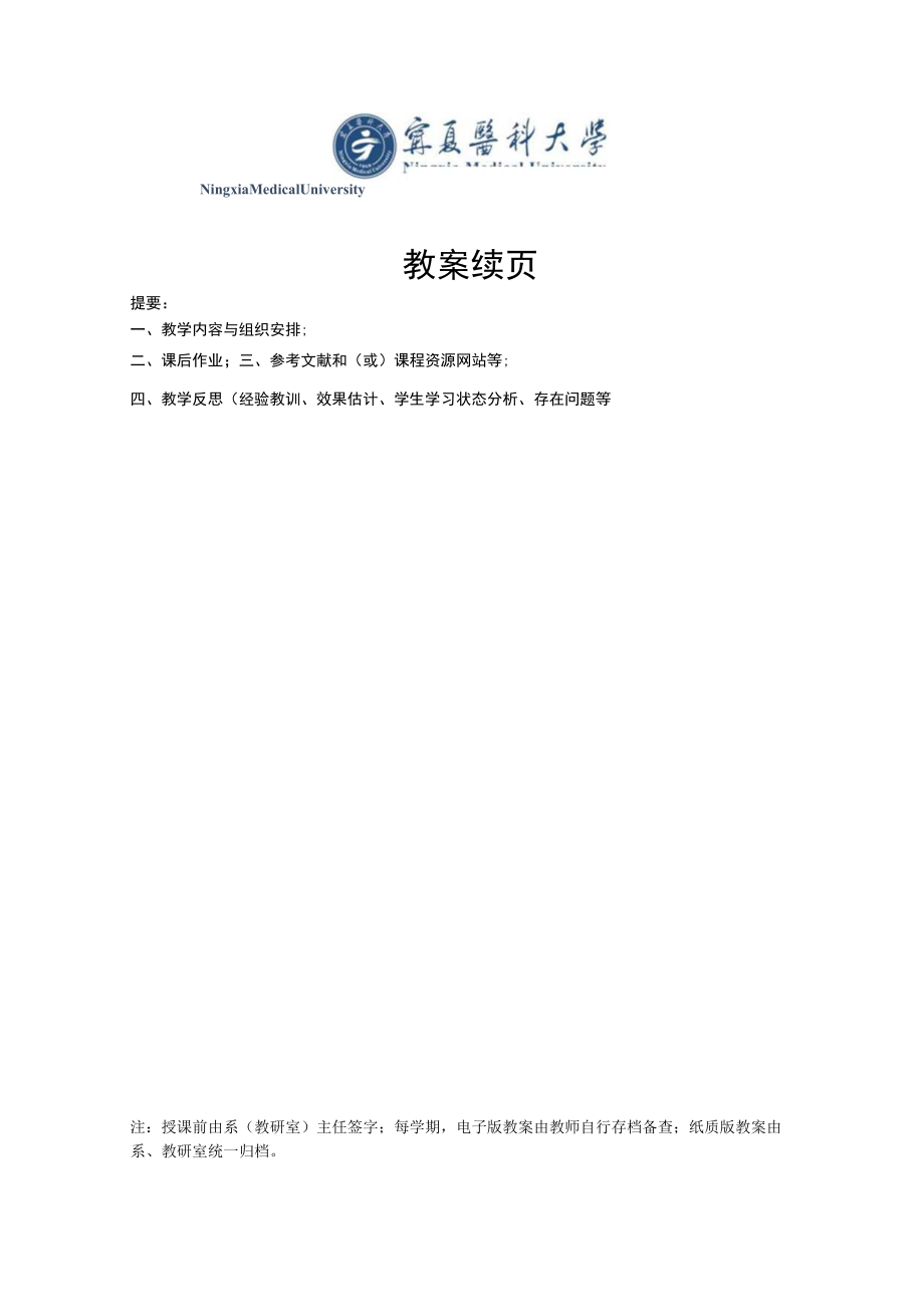 大学 教案 空白表格模板.docx_第2页