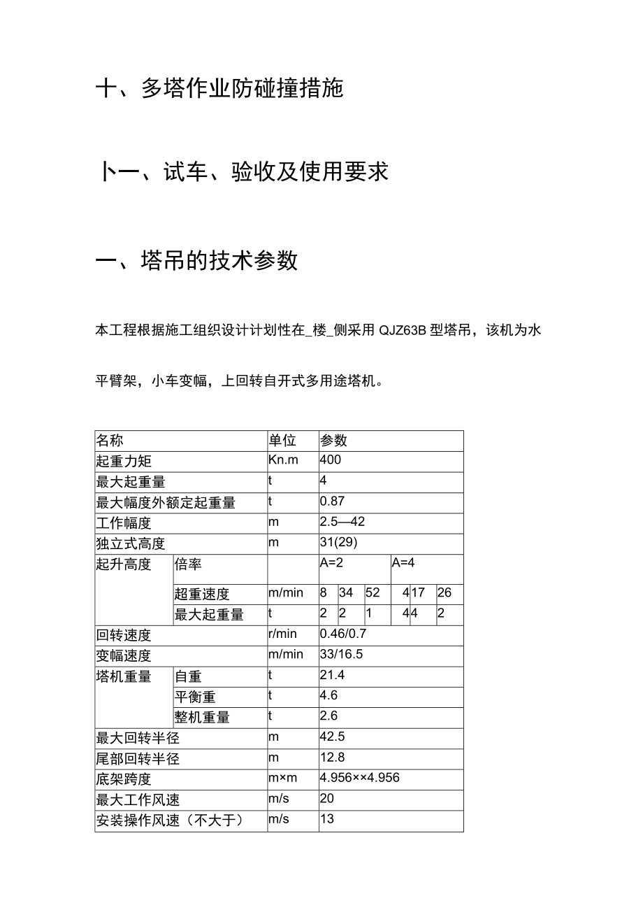 塔吊安装拆除方案内容.docx_第3页