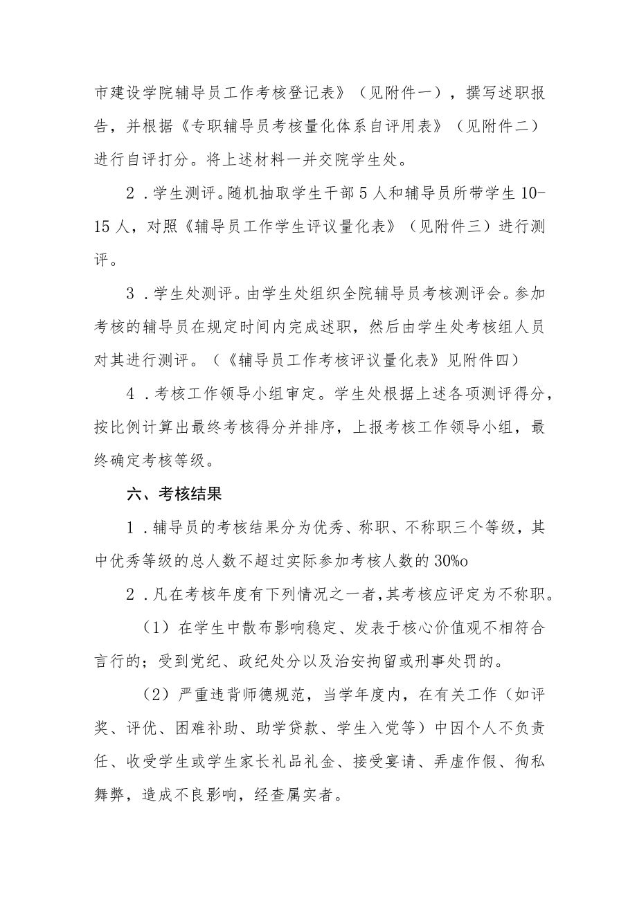 学院辅导员工作考核办法.docx_第3页