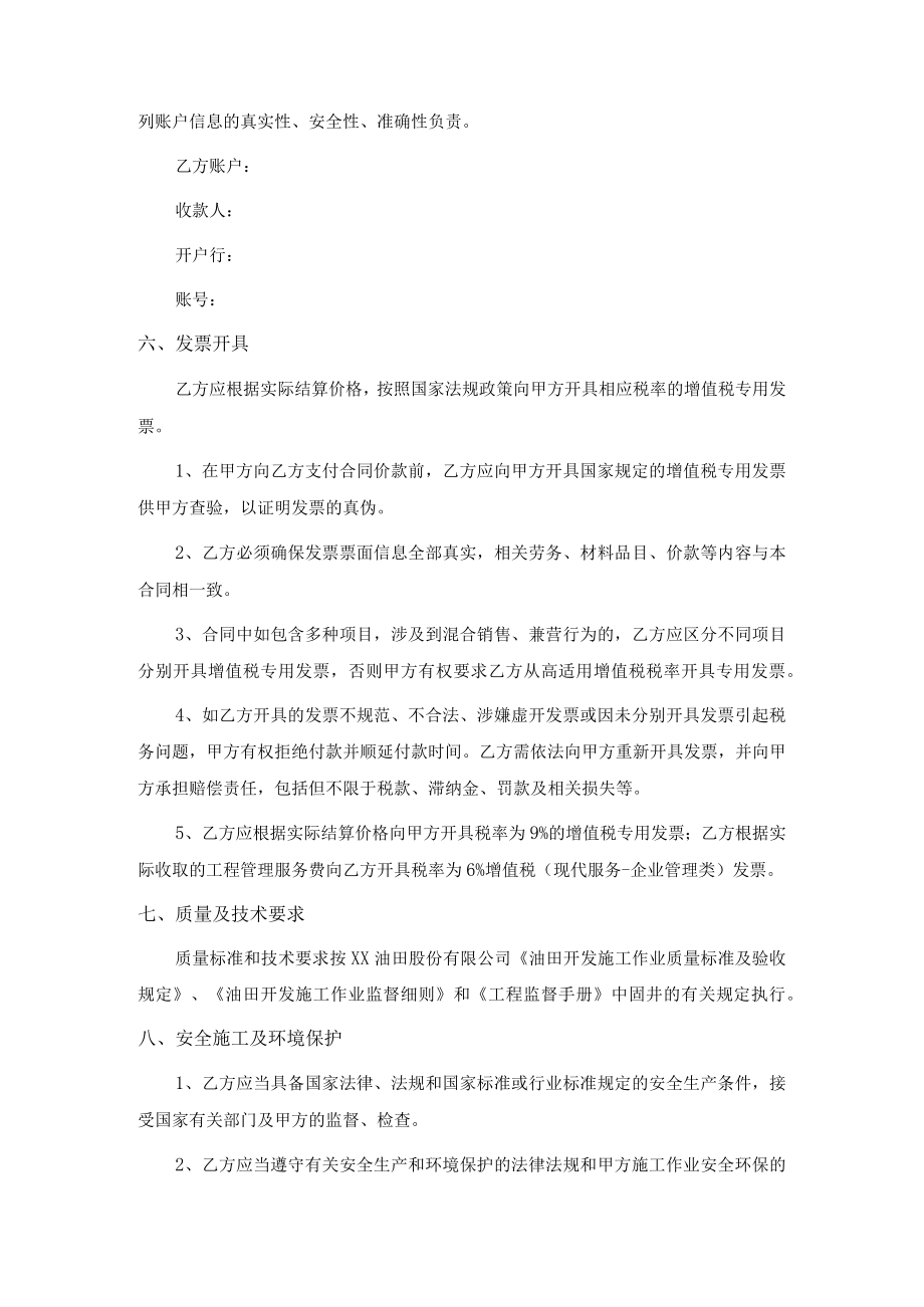 固井作业合同书模板.docx_第3页