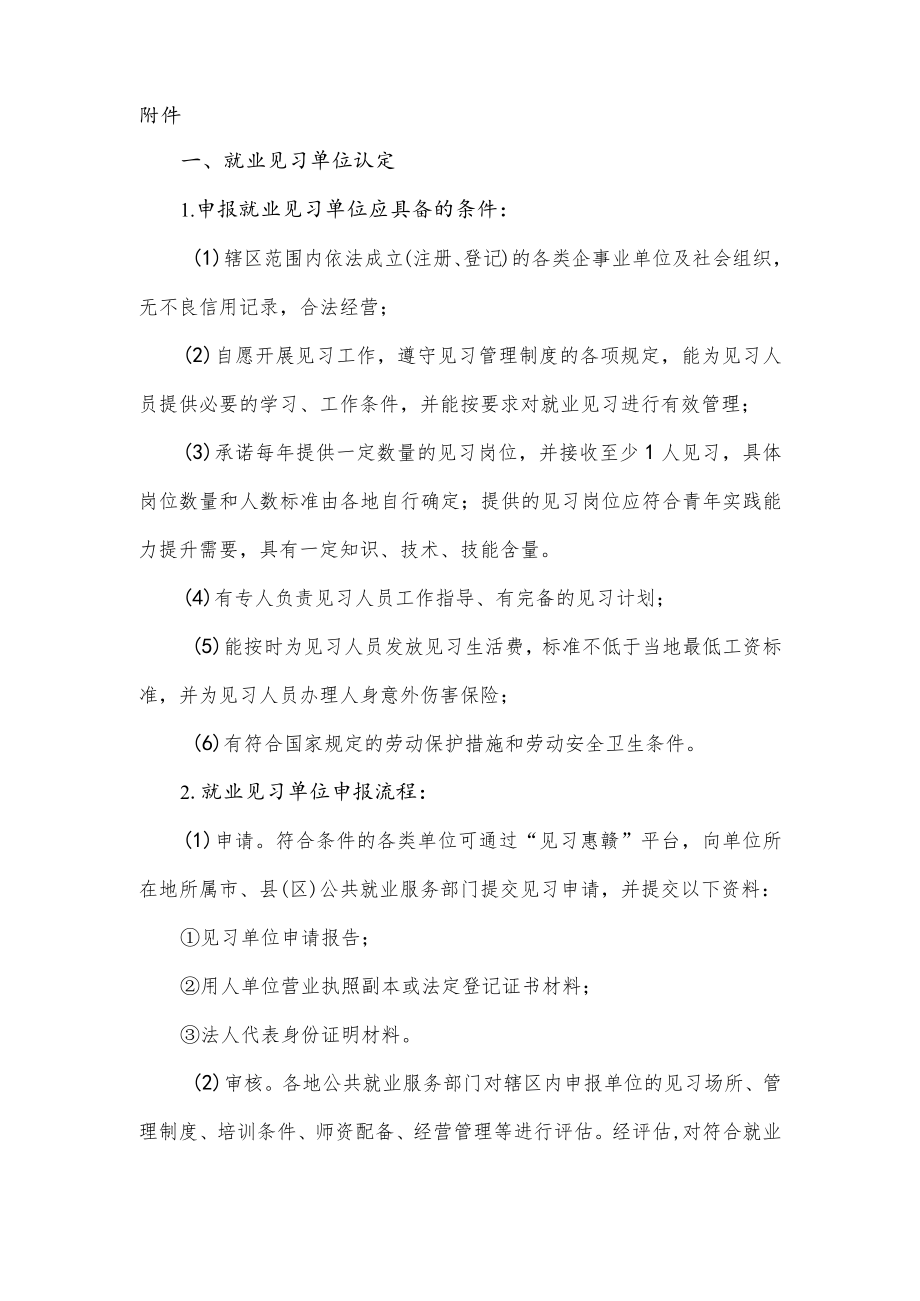 吸纳高校毕业生就业见习企业补贴方案.docx_第3页