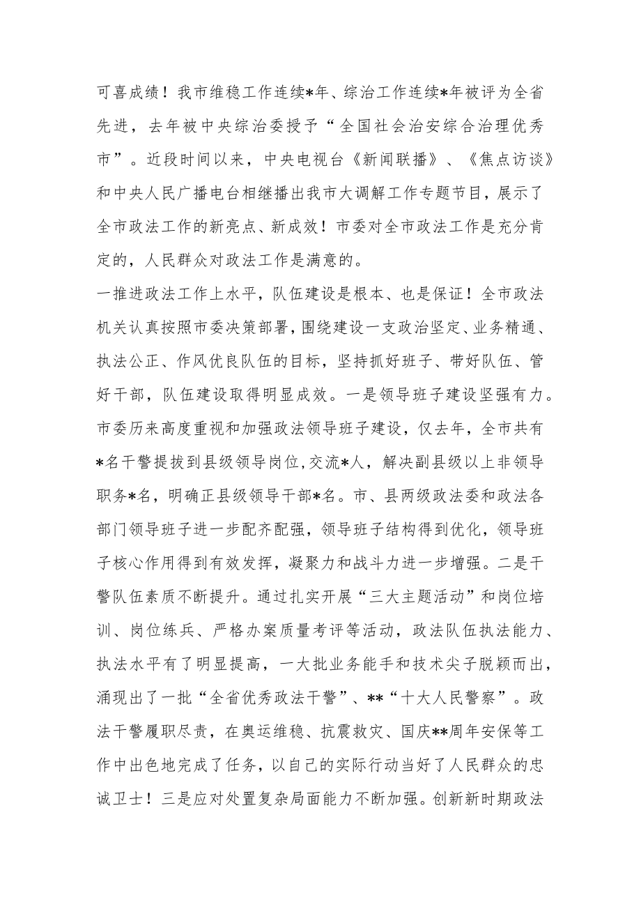 在全市加强政法队伍建设工作大会上的讲话.docx_第2页