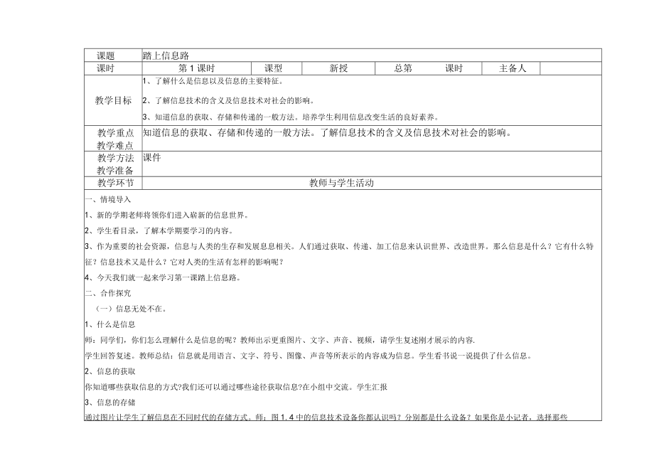 大连理工版小学信息技术三年级上册全册教案.docx_第1页