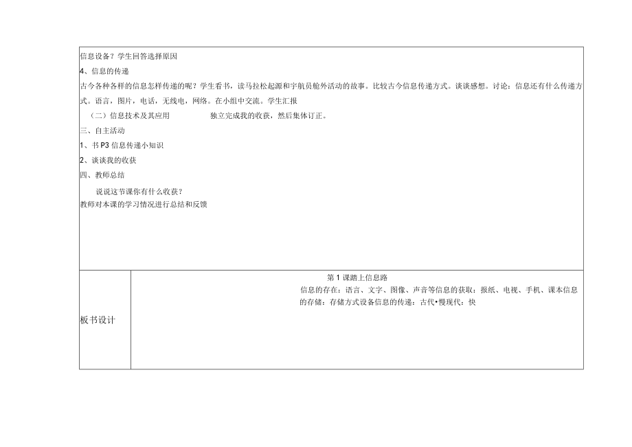 大连理工版小学信息技术三年级上册全册教案.docx_第2页