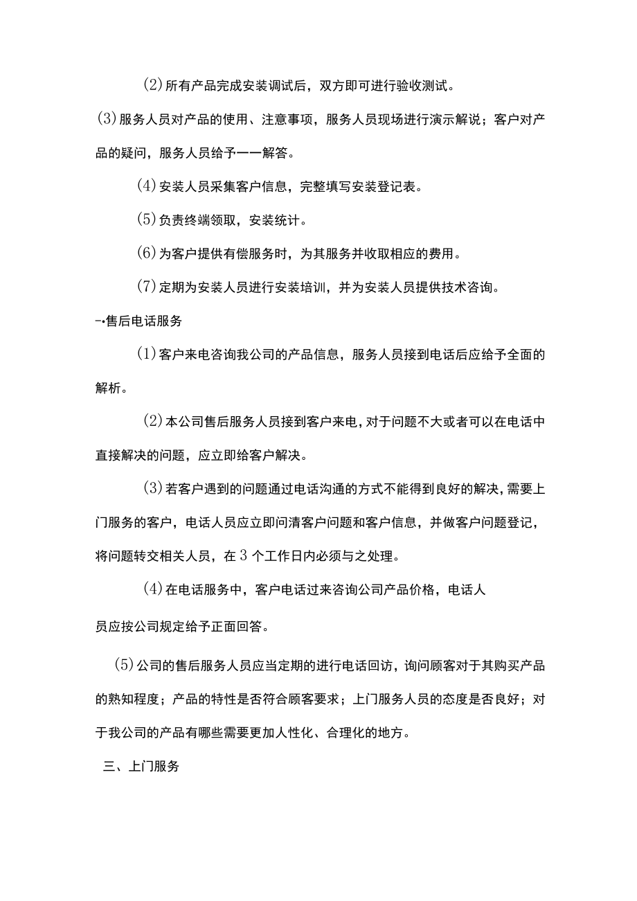 安装售后服务方案计划.docx_第2页