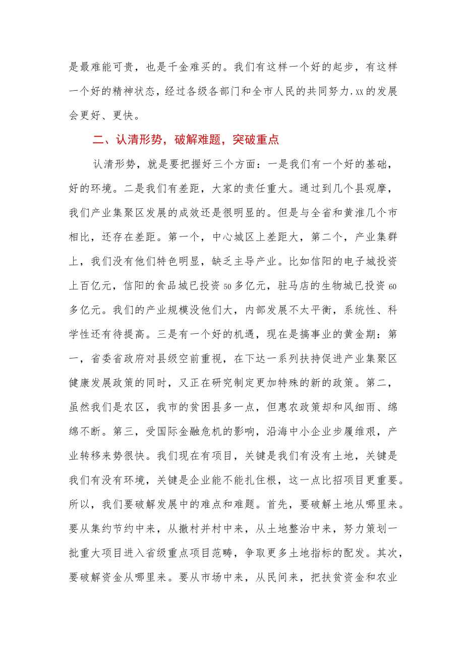 在县市区党政主要负责同志座谈会上的讲话.docx_第2页